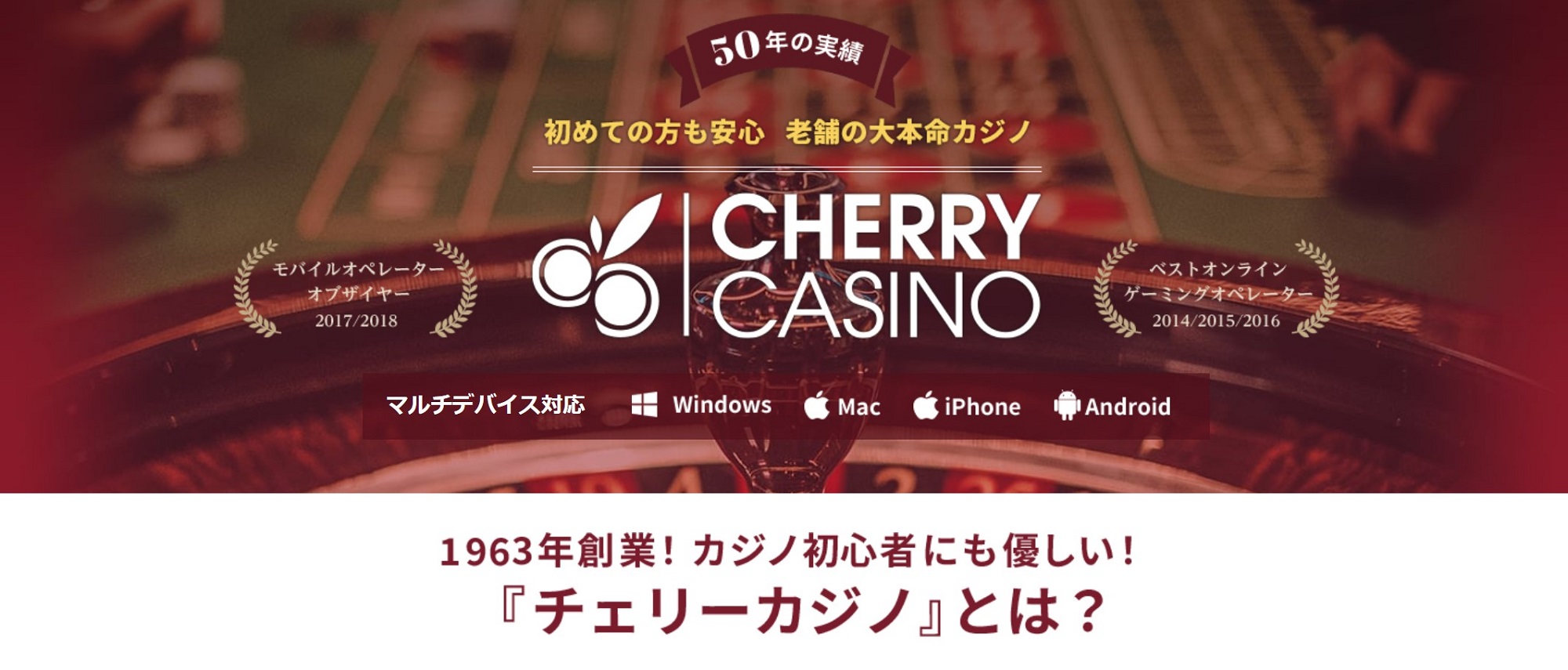 チェリーカジノ
